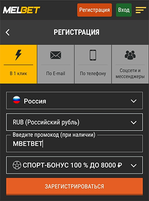 Регистрация на melbet