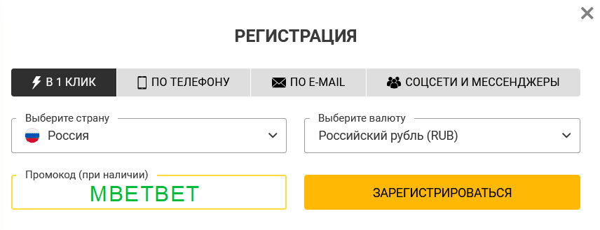 Регистрация с промокодом для получения казино бонуса